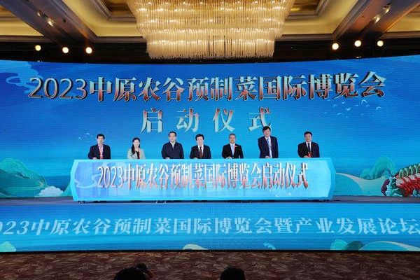 俊杰食品受邀參加2023中原農(nóng)谷預制菜國際博覽會